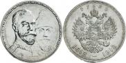 1 rouble 1913 year
