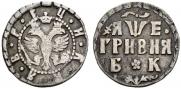 Grivna 1705 year