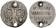 Гривенник 1713 года