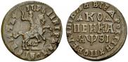 1 kopeck 1717 year