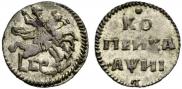 1 kopeck 1718 year