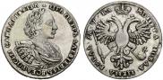 1 рубль 1721 года