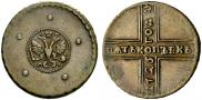5 копеек 1726 года