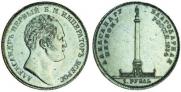 1 рубль 1834 года
