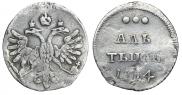 Алтын 1714 года