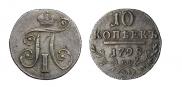 10 kopecks 1798 year