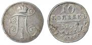 10 kopecks 1799 year
