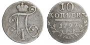 10 kopecks 1799 year