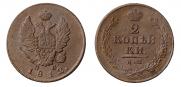2 kopecks 1812 year