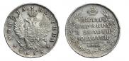 Полтина 1815 года