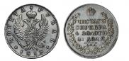 1 rouble 1818 year