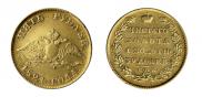 5 рублей 1824 года