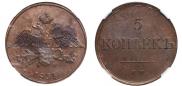 5 копеек 1831 года
