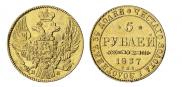5 roubles 1837 year