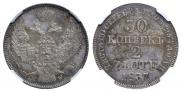 30 kopecks - 2 złotych 1837 year