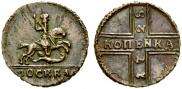 1 копейка 1728 года