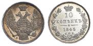 10 kopecks 1845 year