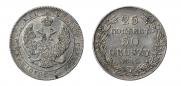 25 kopecks - 50 groszy 1846 year