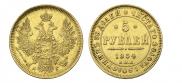 5 рублей 1854 года