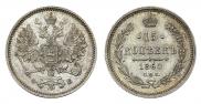 15 kopecks 1860 year