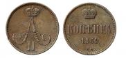 1 копейка 1864 года