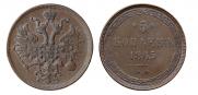 5 копеек 1865 года