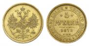 5 roubles 1872 year