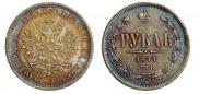 1 rouble 1877 year