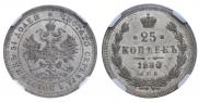 25 kopecks 1880 year