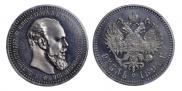1 рубль 1894 года