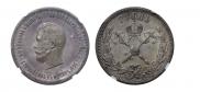 1 рубль 1896 года