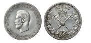 1 рубль 1896 года