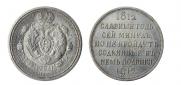 1 rouble 1912 year