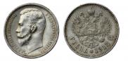 1 rouble 1912 year