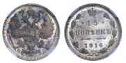 15 kopecks 1916 year