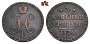 3 копейки 1844 года
