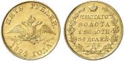 5 рублей 1824 года