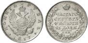 1 rouble 1817 year
