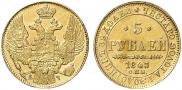 5 рублей 1843 года