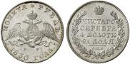 1 rouble 1830 year