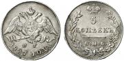 5 kopecks 1827 year