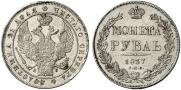 1 rouble 1837 year