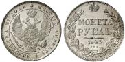 1 rouble 1842 year