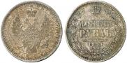 1 рубль 1854 года