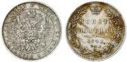 Полтина 1852 года
