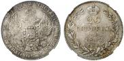 25 kopecks 1832 year