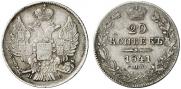20 kopecks 1841 year