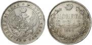 1 рубль 1844 года