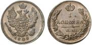1 копейка 1828 года