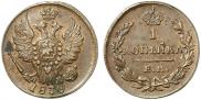 1 копейка 1830 года